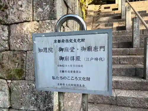 知恩院(京都府)
