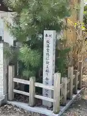 彌榮神社の建物その他