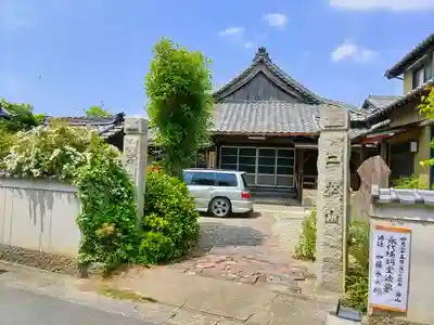 常照寺のその他建物