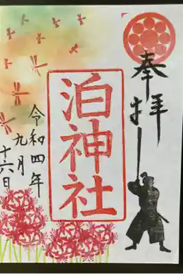 長月後半限定　
彼岸花御朱印(書置)