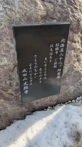 成田山大照寺のその他建物