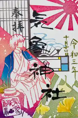 気象神社の御朱印です。