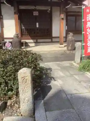 地蔵院(愛知県)