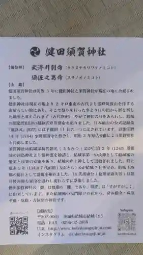 健田須賀神社の{uncategorized: "未分類", other: "その他", undefined: "問題あり", building: "その他建物", grave: "お墓", sacred_gate: "鳥居", guardian: "狛犬", statue: "像", buddha: "仏像", history: "歴史", nature: "自然", garden: "庭園", animal: "動物", pagoda: "塔", temizu: "手水舎", mountain_gate: "山門・神門", sanctuary: "本殿・本堂", subordinate: "末社・摂社", art: "芸術", scenery: "景色", jizo: "地蔵", ema: "絵馬", goshuin: "御朱印", omikuji: "おみくじ", items: "授与品その他", amulet: "お守り", goshuincho: "御朱印帳", eats: "食事", festival: "お祭り", votive_dance: "神楽", shichigosan: "七五三参", wedding: "結婚式", experience: "体験その他", initially: "初詣", around: "周辺", anti_infection: "感染症対策"}