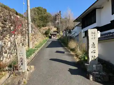 惠心院(京都府)