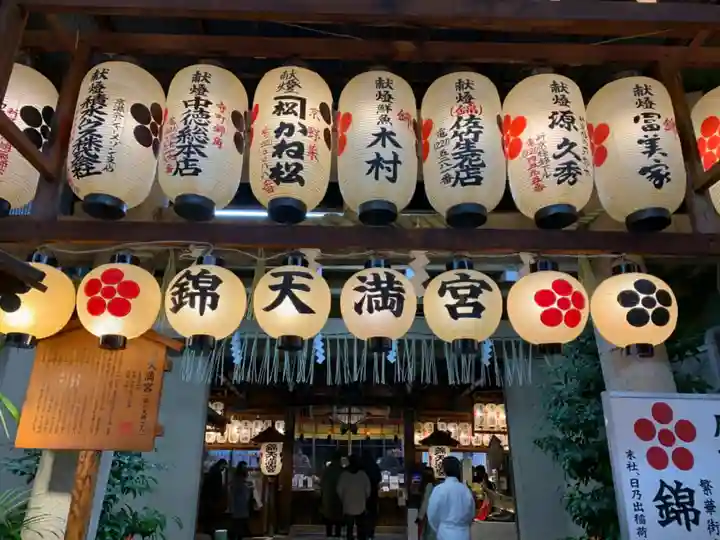 錦天満宮のその他建物