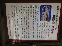 大渕寺の歴史