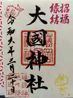 諏訪神社(群馬県)
