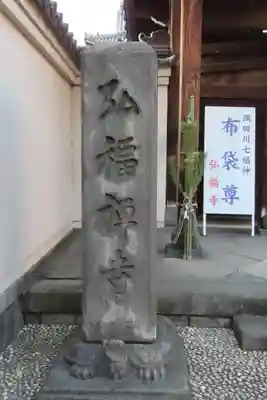 弘福寺のその他建物