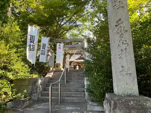 鏡石鹿嶋神社 ＊安産・開運・勝利の神さま＊(福島県)
