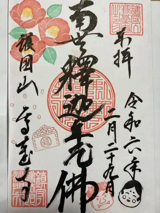 高台寺の御朱印