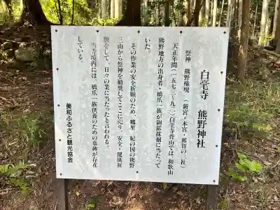 白毫寺熊野権現社(兵庫県)