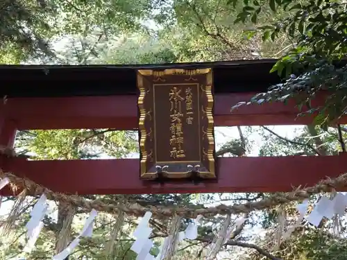 氷川女體神社のその他建物