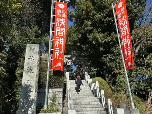 多摩川浅間神社の{uncategorized: "未分類", other: "その他", undefined: "問題あり", building: "その他建物", grave: "お墓", sacred_gate: "鳥居", guardian: "狛犬", statue: "像", buddha: "仏像", history: "歴史", nature: "自然", garden: "庭園", animal: "動物", pagoda: "塔", temizu: "手水舎", mountain_gate: "山門・神門", sanctuary: "本殿・本堂", subordinate: "末社・摂社", art: "芸術", scenery: "景色", jizo: "地蔵", ema: "絵馬", goshuin: "御朱印", omikuji: "おみくじ", items: "授与品その他", amulet: "お守り", goshuincho: "御朱印帳", eats: "食事", festival: "お祭り", votive_dance: "神楽", shichigosan: "七五三参", wedding: "結婚式", experience: "体験その他", initially: "初詣", around: "周辺", anti_infection: "感染症対策"}
