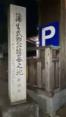 興徳寺のその他建物