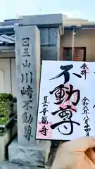 幸福寺の御朱印