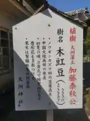 大洲神社(愛媛県)