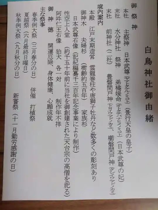 白鳥神社(宮崎県)