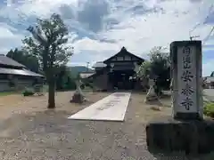 安泰寺(福井県)