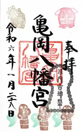 亀岡八幡宮(栃木県)