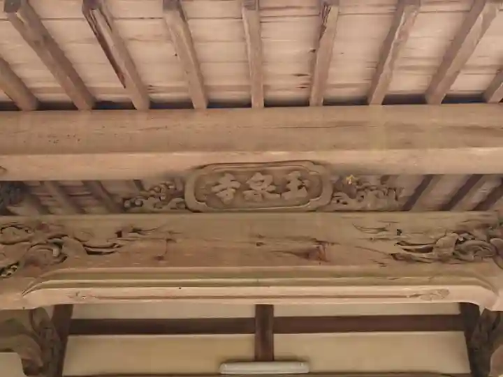 玉泉寺のその他建物