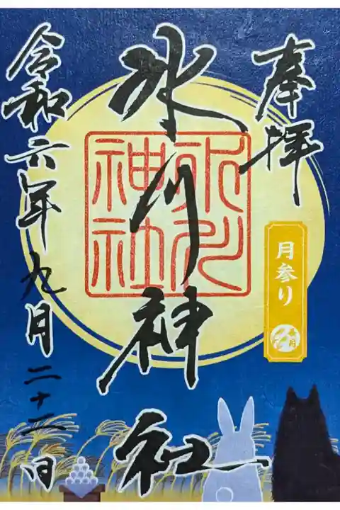 令和6年 月替り御朱印 9月 『すすき』
初穂料 500円