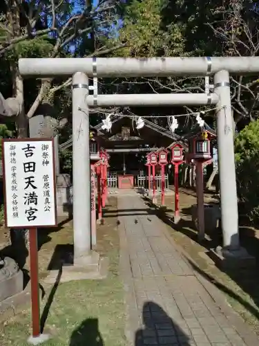 常陸第三宮　吉田神社の鳥居