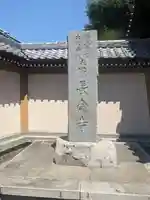 長念寺(神奈川県)