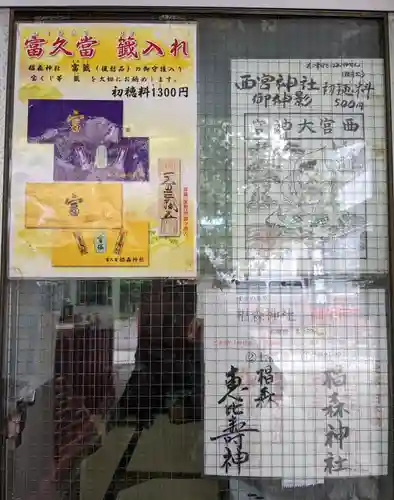 椙森神社の授与品その他