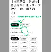 【公式】龍門院常楽寺(秩父札所十一番)の御朱印