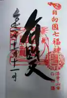 青島神社(青島神宮)の御朱印