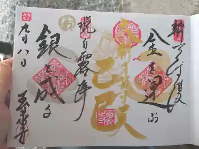 玉泉寺の御朱印