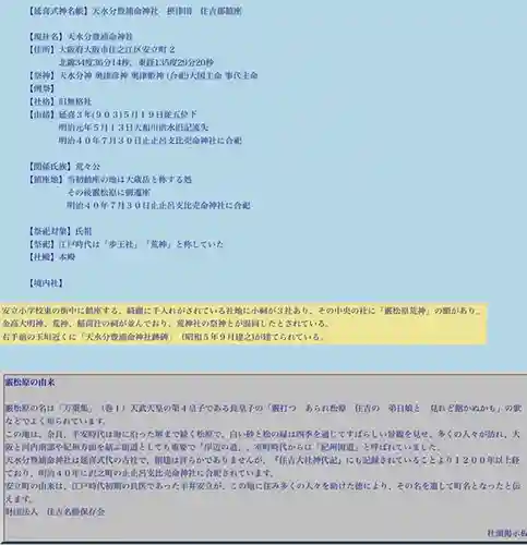 天水分豊浦命神社 (大阪府)