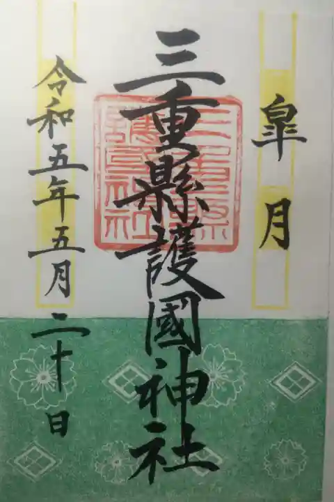 令和5年5月20日参拝