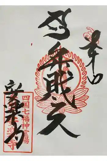 安楽寺の御朱印 2021年07月