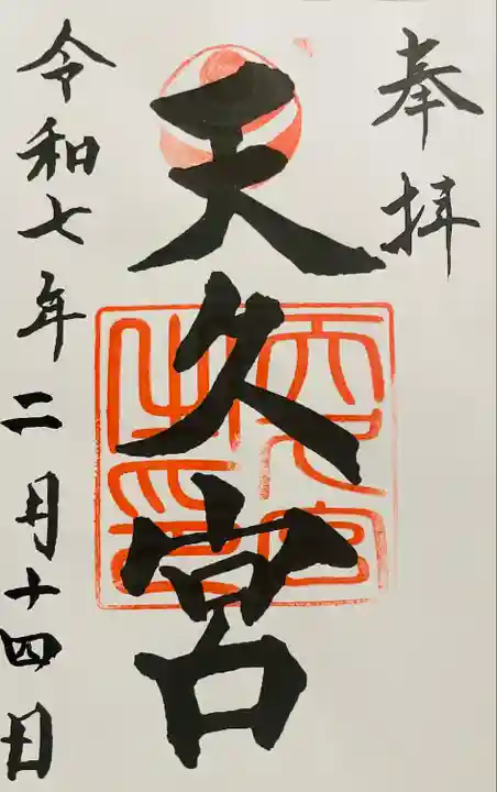 天久宮(沖縄県)