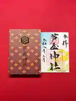 芦屋神社の御朱印