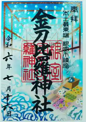 夏のクリア御朱印