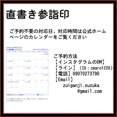 隨願寺(三重県)