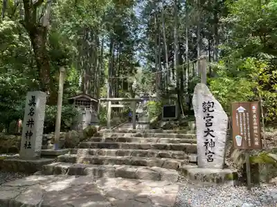 眞名井神社(籠神社奥宮)(京都府)