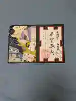 丸亀春日神社の御朱印