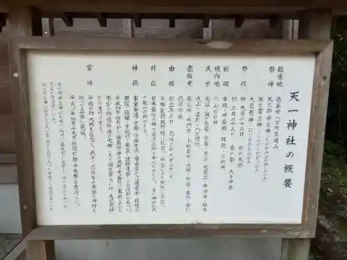 天一神社(徳島県)