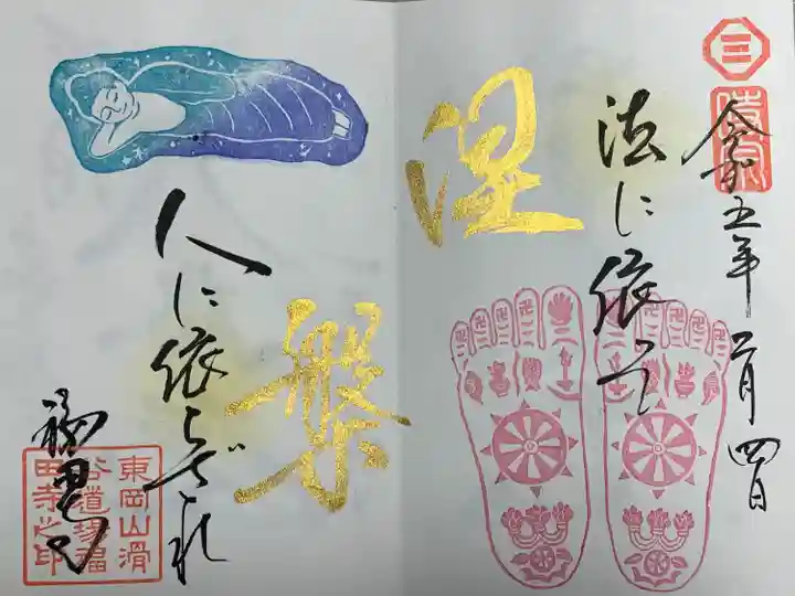 福田寺(京都府)