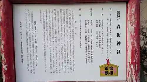 青梅神社の歴史