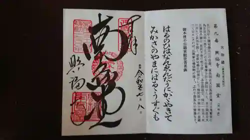 興福寺の授与品その他