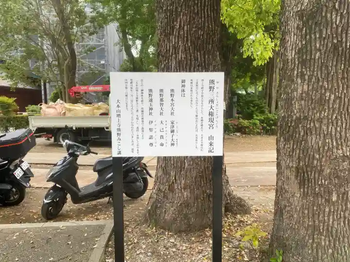 熊野神社(東京都)