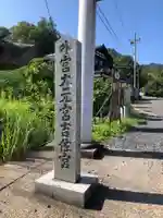 眞名井神社(籠神社奥宮)(京都府)