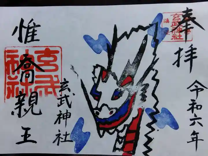 玄武神社(京都府)