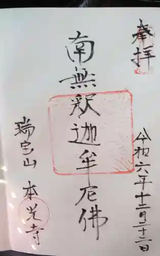 本光寺(静岡県)