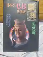 医王寺 (吐月庵)(栃木県)